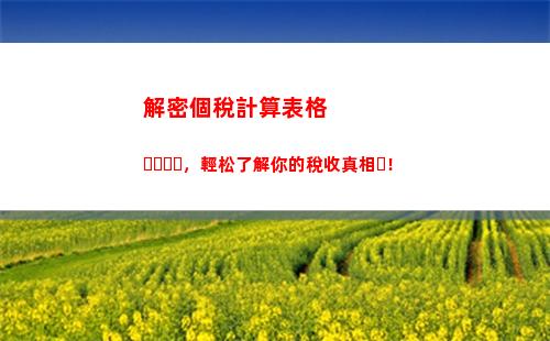 個人所得稅承包承租所得(承包承租經營所得個人所得稅計算)